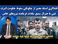 افشاگری اسناد محرمانه از چگونگی سقوط حکومت اشرف غنی با جنرال سمیع سادات