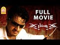 Billa Full Movie | Ajith | Ajith Kumar | Billa Tamil Movie | Prabhu | Nayantara | Namitha