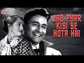 देव आनंद साहब की रोमांटिक मूवी जब प्यार किसी से होता है | Jab Pyar Kisi Se Hota Hai Romantic Movie