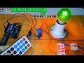Home Automation using arduino ir remote control sensor | Smart Home | remote control relay | part 3
