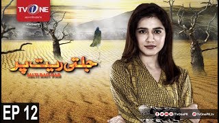 Jalti Rait Per Episode 12 TV One Drama 21st September 2017 Jalti Rait Per Episode 12 TV One Drama 21st September 2017