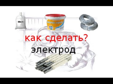 Как сделать электрод для алюминия