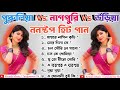 Nagpuri Song Bangla 🥀 | পুরুলিয়া নাচের গান 💃| Nagpuri hit gaan | Purulia New Dance Songs Nonstop