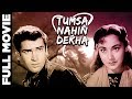Tumsa Nahin Dekha (1957) Full Romantic Movie | तुम सा नहीं देखा | Shammi Kapoor, Pran