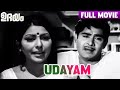 Malayalam Romantic Full Movie | Udayam | Madhu, Sharada, Adoor Bhasi