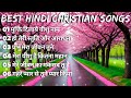 Best Hindi Christian Songs 2024 | Old Hindi Praise and Worship Songs | Worship Songs