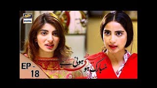 Mubarak Ho Beti Hui Hai Ep 18 - 16th August 2017 - ARY Digital Drama Mubarak Ho Beti Hui Hai Ep 18 - 16th August 2017 - ARY Digital Drama