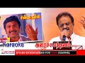 Aracha Santham Manakum Solo Karaoke For Male Singers