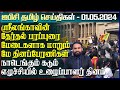 ஐபிசி தமிழின் பிரதான செய்திகள் 01.05.2024 | Srilanka Latest News | Srilanka Tamil News