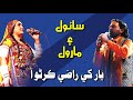 Yar Khe Razi Karno Aa | Sanwal & Marwal | Sindhi Video Song