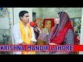 Condition of Hindus in Pakistan | Krishna Mandir Lahore | Sana Amjad
