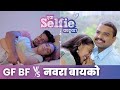 Gf BF vs Navra Bayko (नवरा बायको) | Ek Selfie Kadhuya | Full Episode |