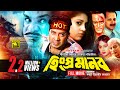 Hingshro Manob | হিংস্র মানব | Shakib Khan, Nira & Misa Sawdagar | Bangla Full Movie