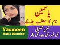 Yasmeen Name Meaning In Urdu | Yasmeen Naam Ka Matlab | Islamic Girl Name |