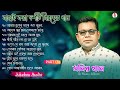 Monir Khan Bangla Song | PART 8 | মনির খানের ১০টি গান | Monir Khan Album Song | Best Collection 2024