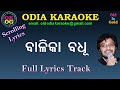 Balika Badhu Full Odia Karaoke Track with Lyrics