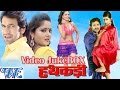 HD हथकड़ी - Hathkadi - Video JukeBOX - Dinesh Lal & Khesari Lal - Bhojpuri Hit Song