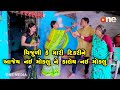 Vijuli Ke Mari Dikari Ne Aajey Nai Mokalu Ne Kaley Nai Mokalu  | Gujarati Comedy | One Media | 2023