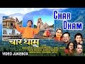 Char Dham I Hindi Movie Songs I Full Video Songs I GULSHAN KUMAR, HARIHARAN, ANURADHA PAUDWAL,SURESH