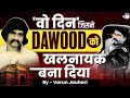How Dawood Ibrahim became the Most Dangerous Don? | Mumbai Underworld | Sabir Ibrahim