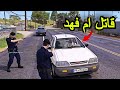 وزارة الداخلية تلاحق قا**تل ام فهد متنكرفي سياره سايبه  - GTA 5