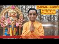 தண்டையணி|Sooryanarayanan|திருப்புகழ் |Thandayani