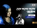 Asatoma Sadgamaya - Aloy Alo Akash | Arijit singh hits | Trending Bengali Song | Ashmani Kundu