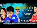 Pari Imom full movie || Manipuri Features Film