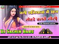 Chali #Samiyaana Me Aaj #Tohare Chalte #Goli Hard Vibration Bass Remix By Dj Sachin Babu Bassking