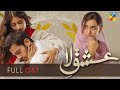 #IshqELaa | Full OST | #AzaanSamiKhan | #SajalAly | #YumnaZaidi | HUM TV | Drama