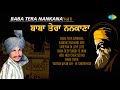 ਅਮਰ ਸਿੰਘ ਚਮਕੀਲਾ ਅਤੇ ਅਮਰਜੋਤ | Dharmik Geet | Amar Singh Chamkila & Bibi Amarjot | Baba Tera Nankana