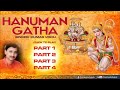 Hanuman Gatha By Kumar Vishu [Full Song] - Hanuman Gatha Audio Song Juke Box