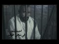 Ahmed Saad Fi Segn El Khouf | ( احمد سعد - في سجن خوف ( قضبانه سكوت