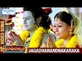Sri Rama Rajyam Movie Songs | Jagadhanandhakaraka Video Song | Balakrishna | Nayanthara | Ilayaraja