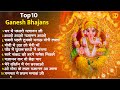 टॉप 10 गणेश जी के भजन | घर में पधारो गजानन जी | Non Stop Ganesh Bhajans | Ganesh Songs #GaneshBhajan