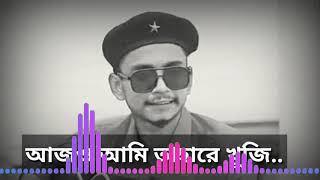 Download Ajo Ami Tahare Khuji(আজও আমি তাহারে খুজি)Samz Vai all Mp3 Download