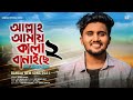 Allah Amay Kala Banaise 2 | আল্লাহ্‌ আমায় কালা বানাইসে ২ | Atif Ahmed Niloy | New Bangla Song 2021