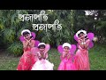 Prajapati Prajapati Kothay Pele Bhai Emon Rangin Pakha|প্রজাপতি প্রজাপতি|Dance Cover|TanimaCreation|