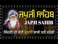 Morning Path Japji Sahib ~ ਜਪੁਜੀ ਸਾਹਿਬ ~ Japji Sahib Path Full ~ Japji Sahib #japjisahib #nitnem