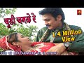 चूड़ी चमके रे - Chudi Chamke Re Motida Bhadke - Rajasthani Hit Song Video 2020