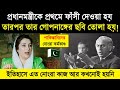 পাকিস্তানের প্রধানমন্ত্রীর সঙ্গে সবচেয়ে নোংরা ব্যবহার | real story of Zulfikar Ali Bhutto - ik