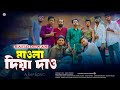 Maula Diya Daw মাওলা দিয়া দাও | Rafid Dewan | New Bangla Rap Song 2023 | Official Music Video 2023