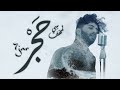 Si Lemhaf  - 7jar ( Official Video)