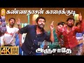 Kannadasan Karaikudi - 4K Video Song|கண்ணதாசன் காரைக்குடி|Anjathe | Naren | Mysskin  | Sundar C Babu