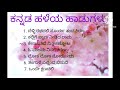 ಕನ್ನಡ ಹಳೆಯ ಹಾಡುಗಳು||Kannada old song