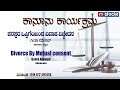 Legal Programme | Divorce by Mutual Consent | 11:30am | 29-07-2023 | DD Chandana