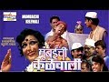 Mumbaichi Kelewali Part 3 - Mangala Bansode Superhit Marathi Tamasha.