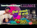 Timro Mayale Ke Garyo || Original Karaoke|| Udit Narayan Jha & Dipa Narayan Jha || Nepali Karaoke
