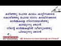 Kazhinju poya kaalam with lyrics | കഴിഞ്ഞു പോയ കാലം