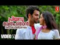 Priyanu Mathram Video Song | Robinhood | Prithviraj | Samvrutha Sunil | Shweta Mohan | Vijay Yesudas